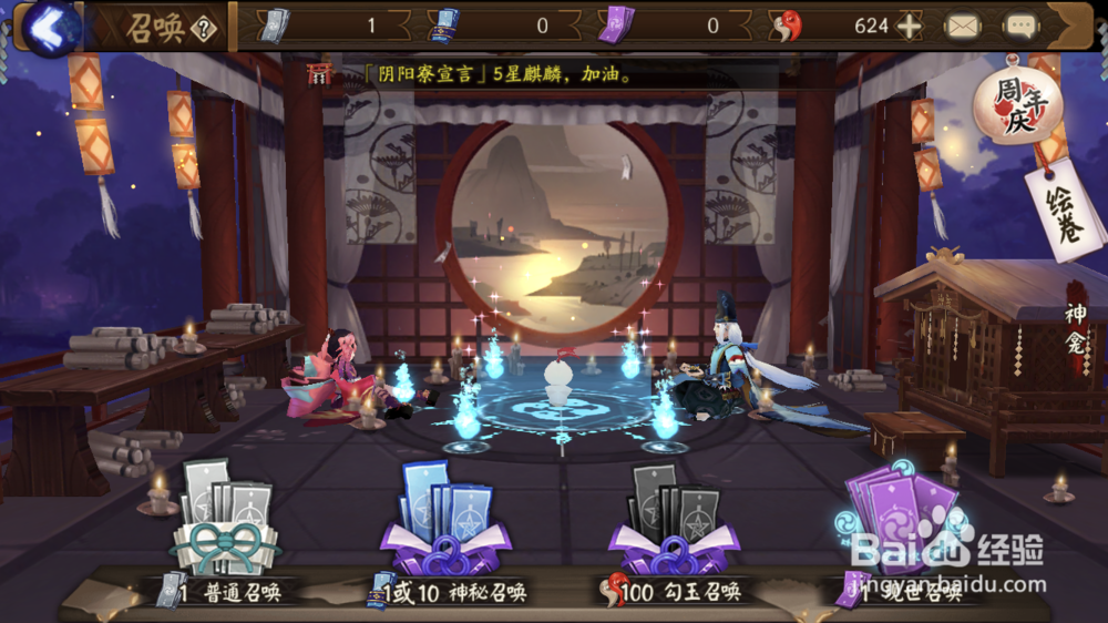 阴阳师抽SSR技巧