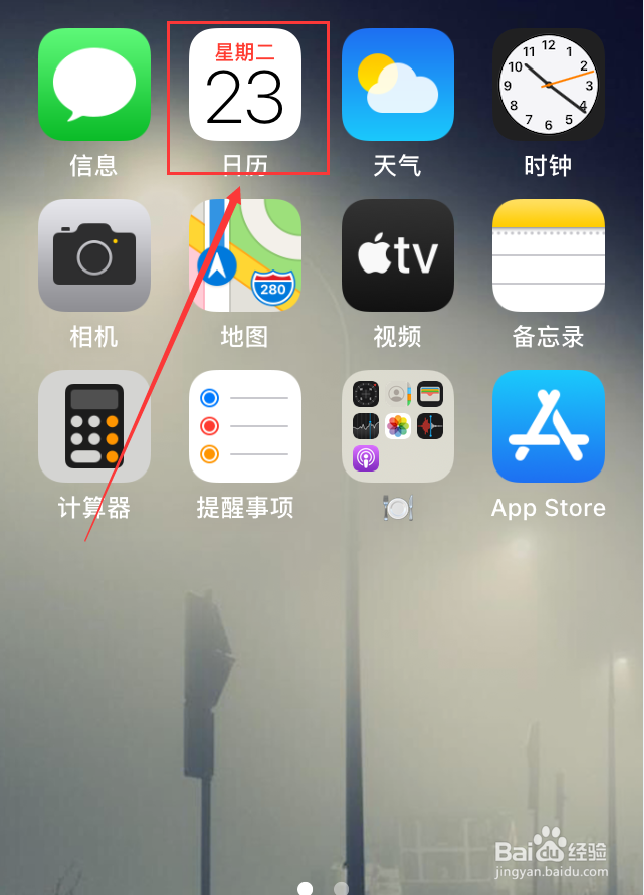 iPhone手机怎么在日历中新建日程