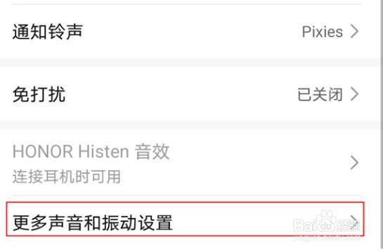 荣耀X40GT锁屏提示音如何关闭