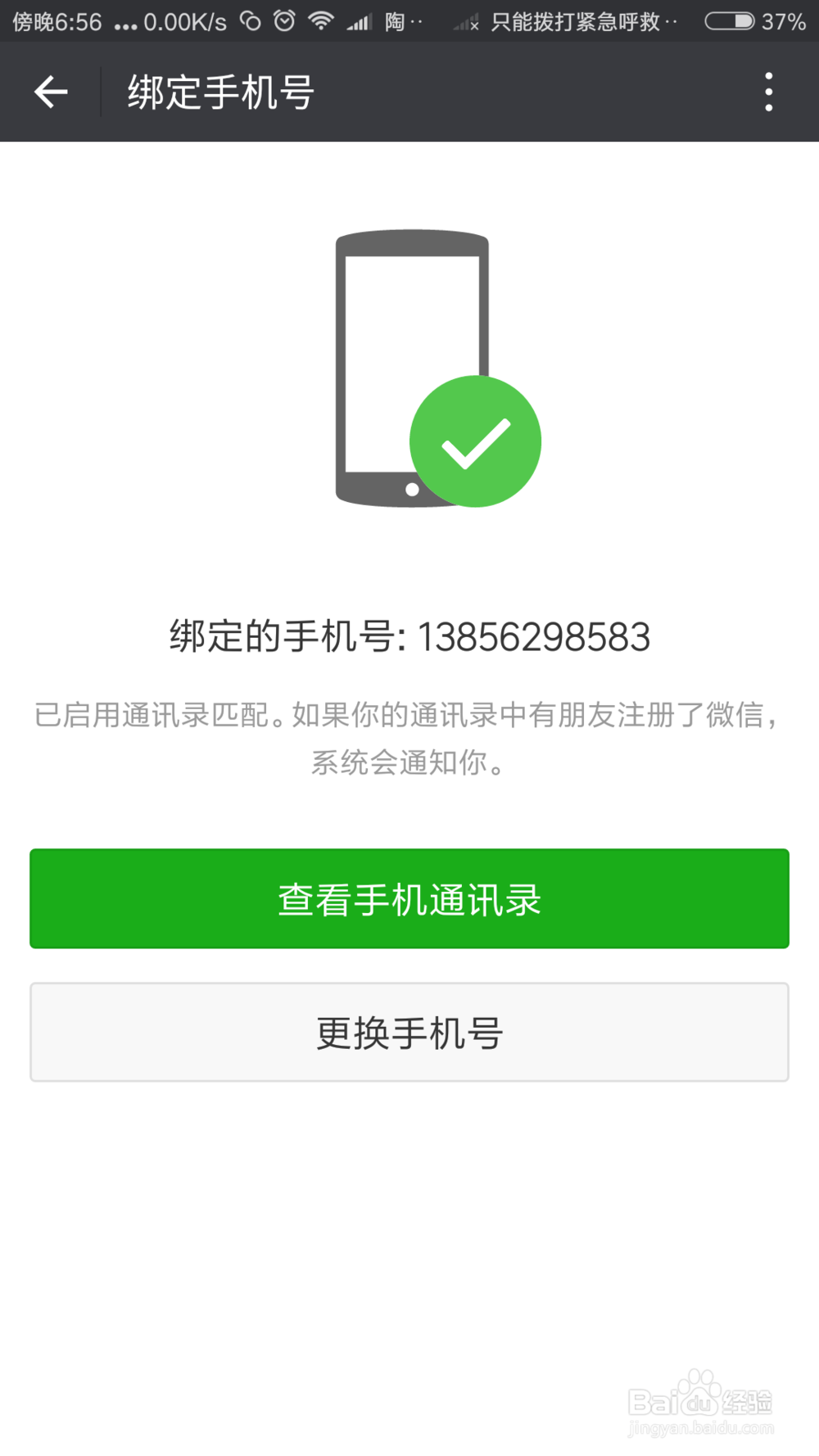 一个手机号码可以注册几个微信号
