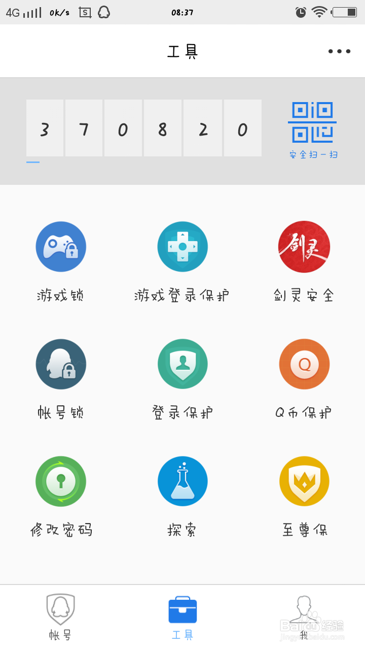 如何保护我们的游戏被别人登陆