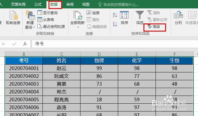 Excel2016高级筛选条件不起作用为什么