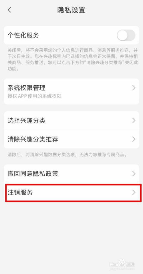 小米有品怎么快速注销多余的账号