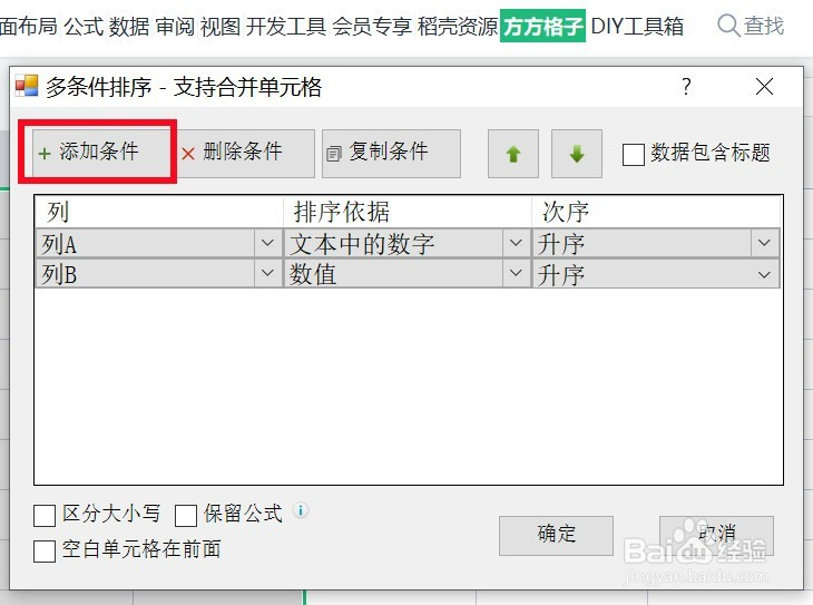 如何用Excel快速进行多条件排序