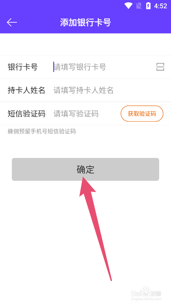 蜂佣怎么添加银行卡信息