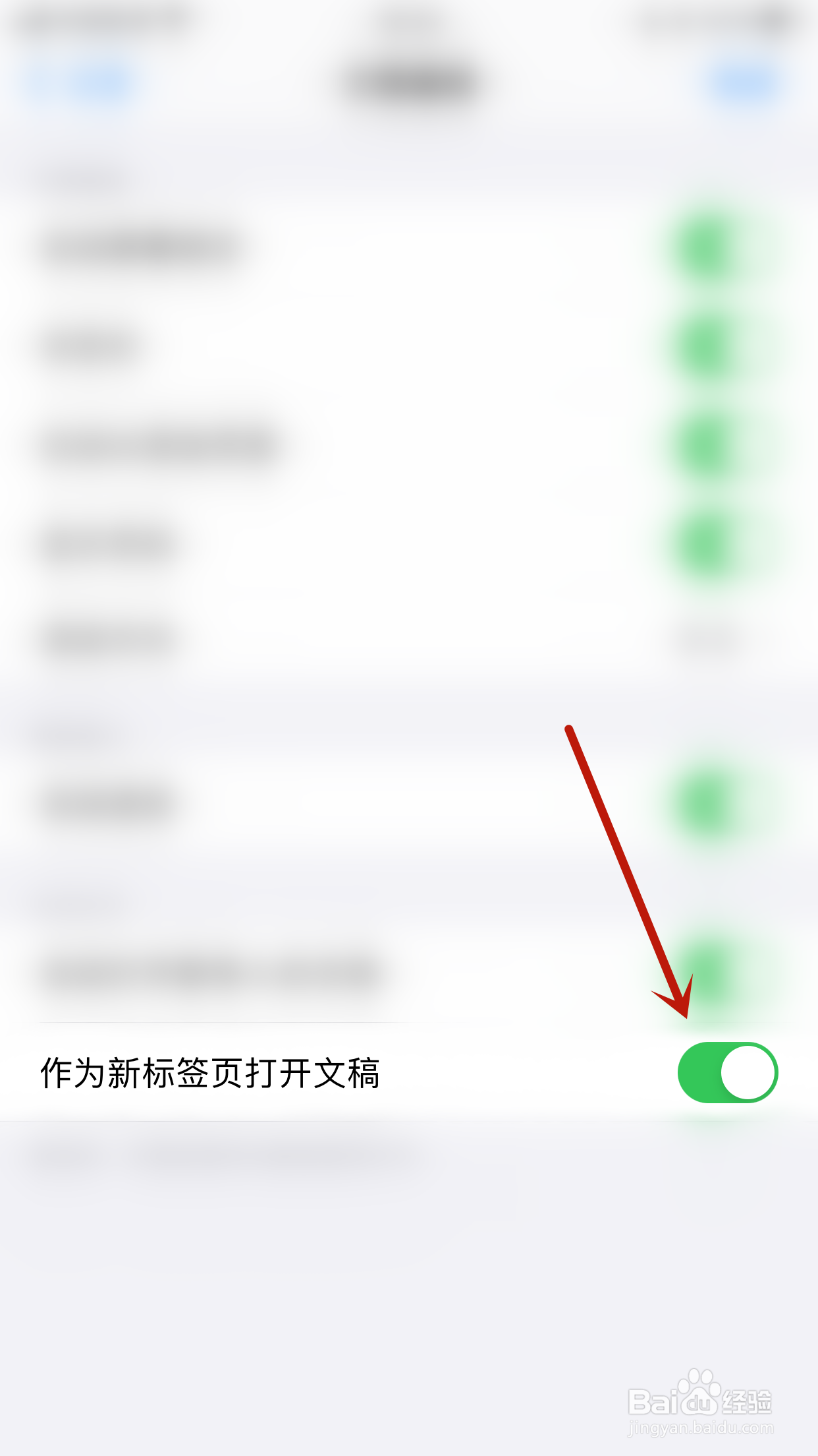 Neatify如何停用作为新标签页打开文稿
