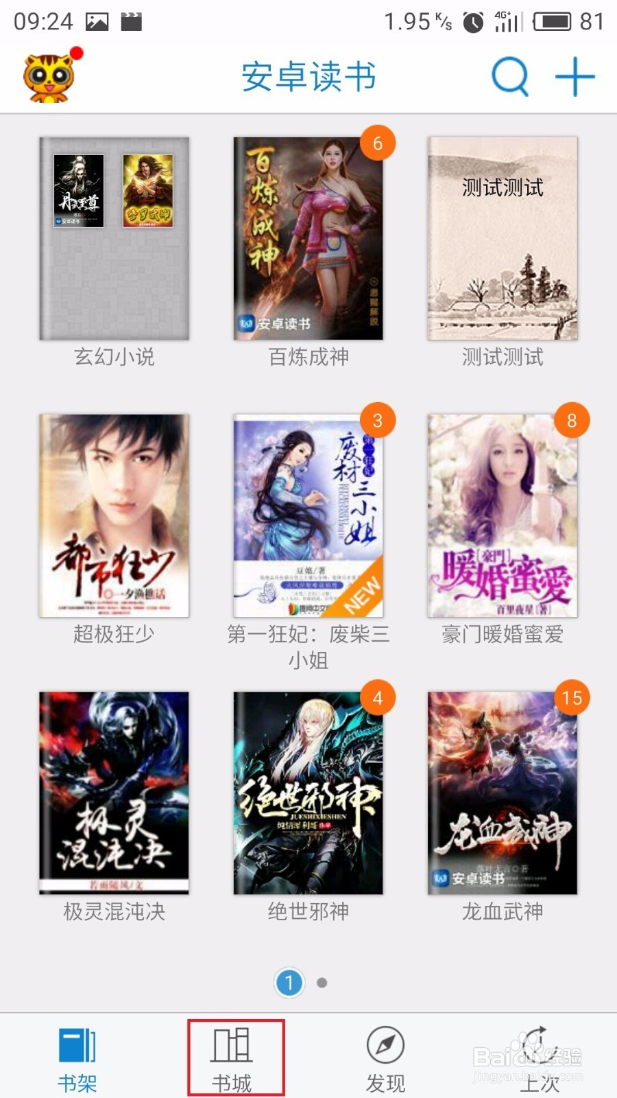 教程：安卓读书如何找玄幻小说