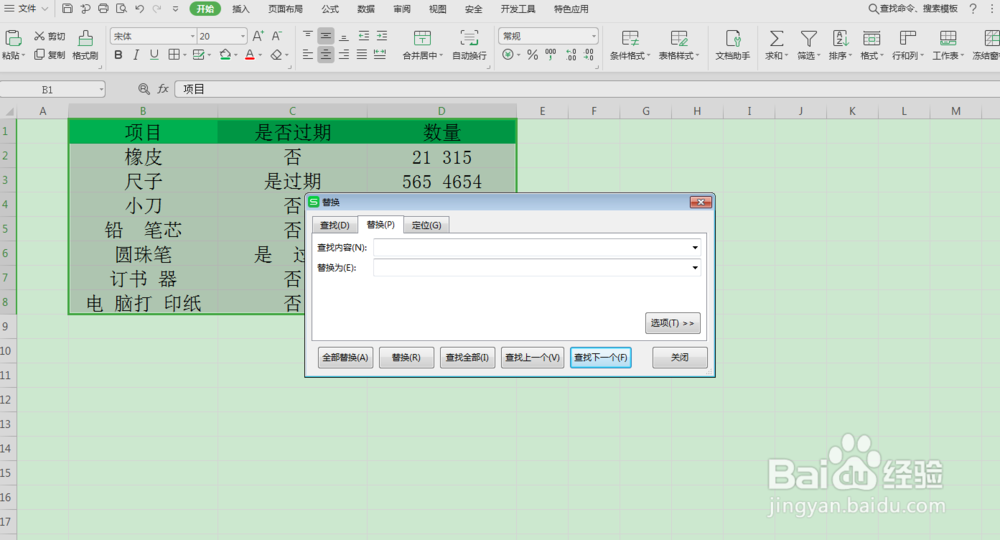 wps如何去掉多余空格