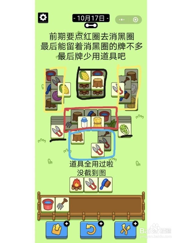 羊了个羊10.17第二关怎么过