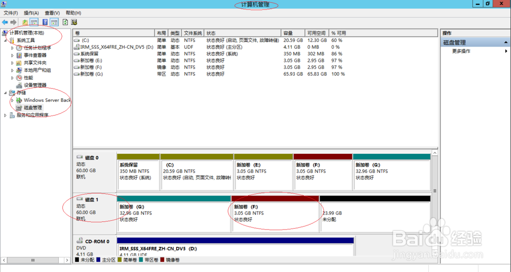 Windows Server 2012 R2如何更改镜像卷驱动器号