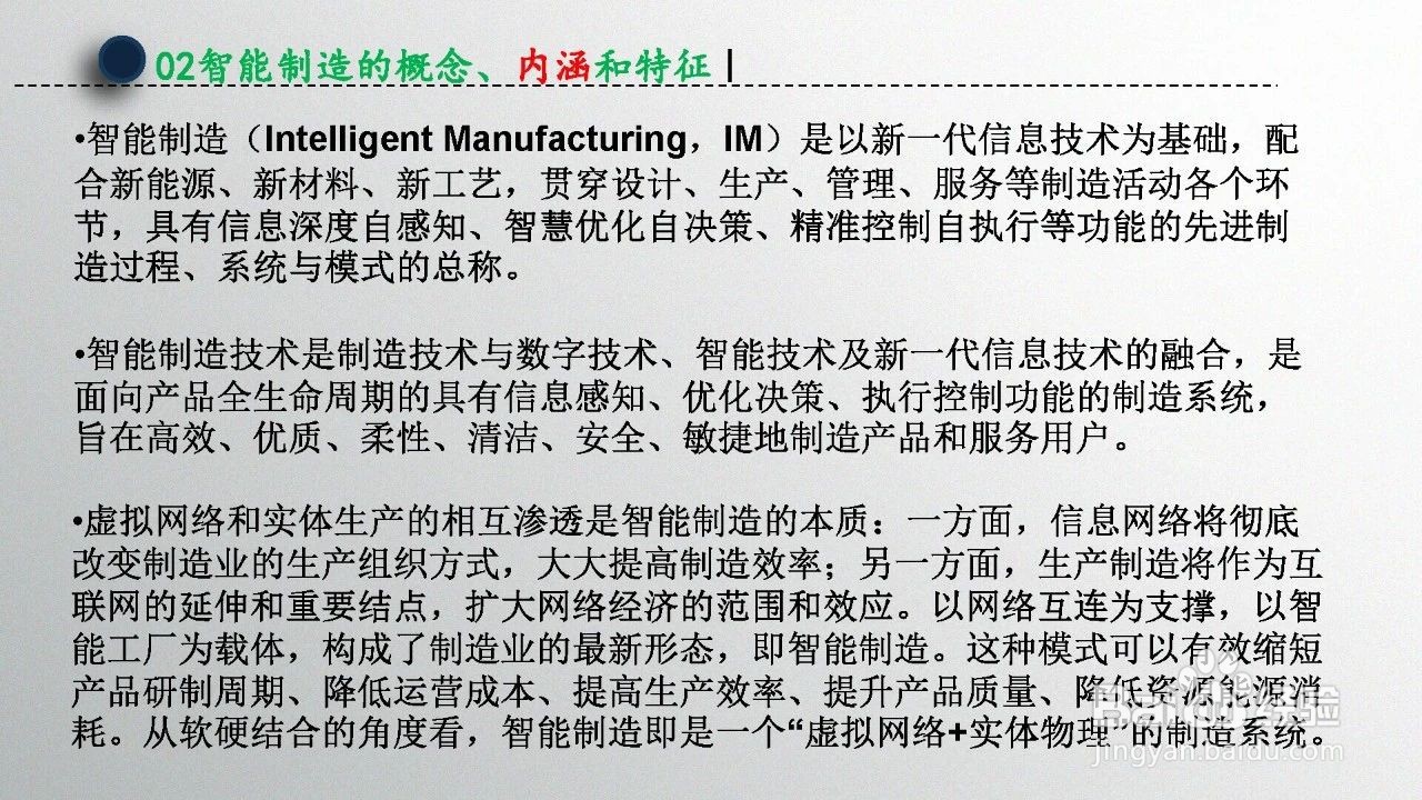 智能制造技术概述（第1章）