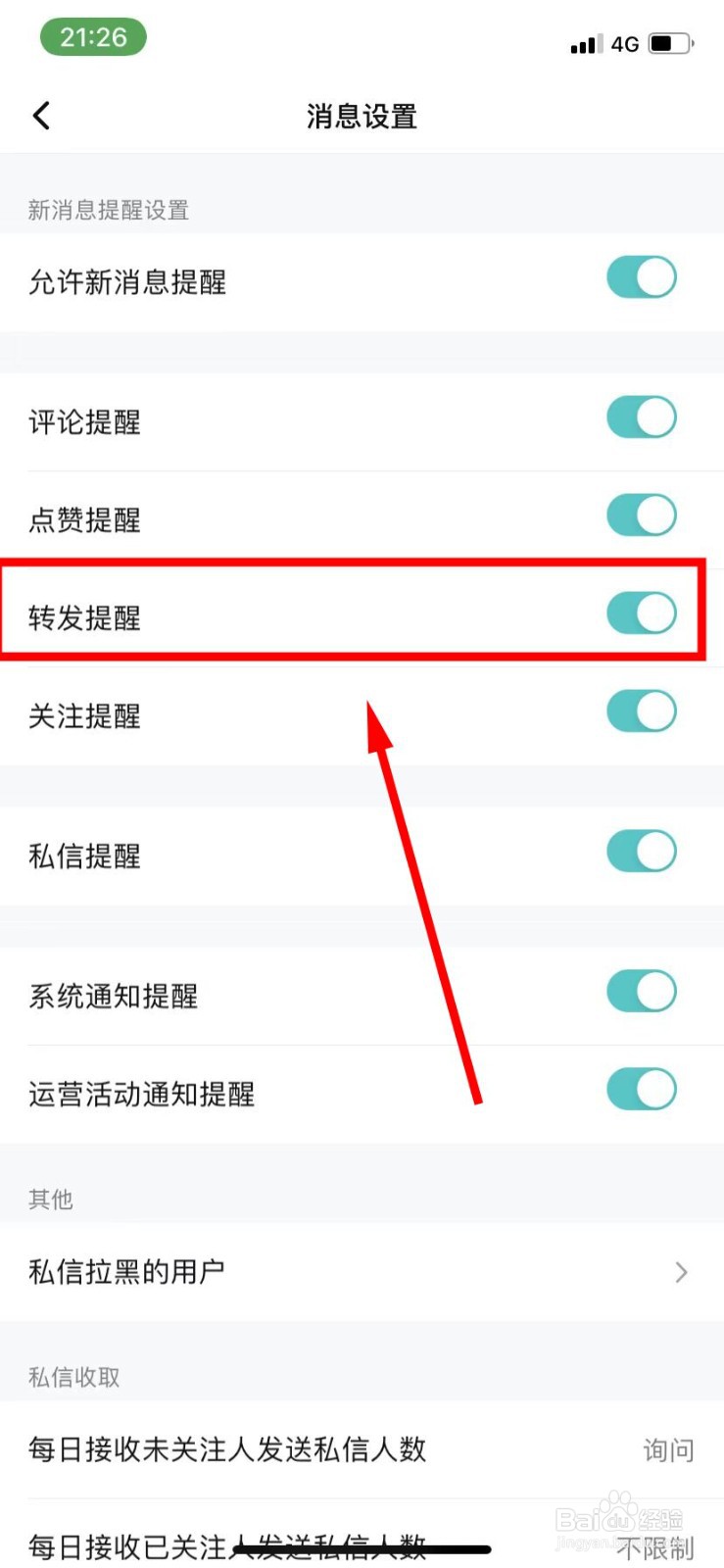 腾讯视频怎么开启转发提醒功能