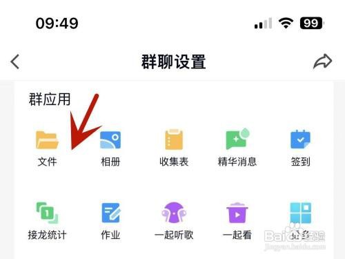 qq群文件在哪里找