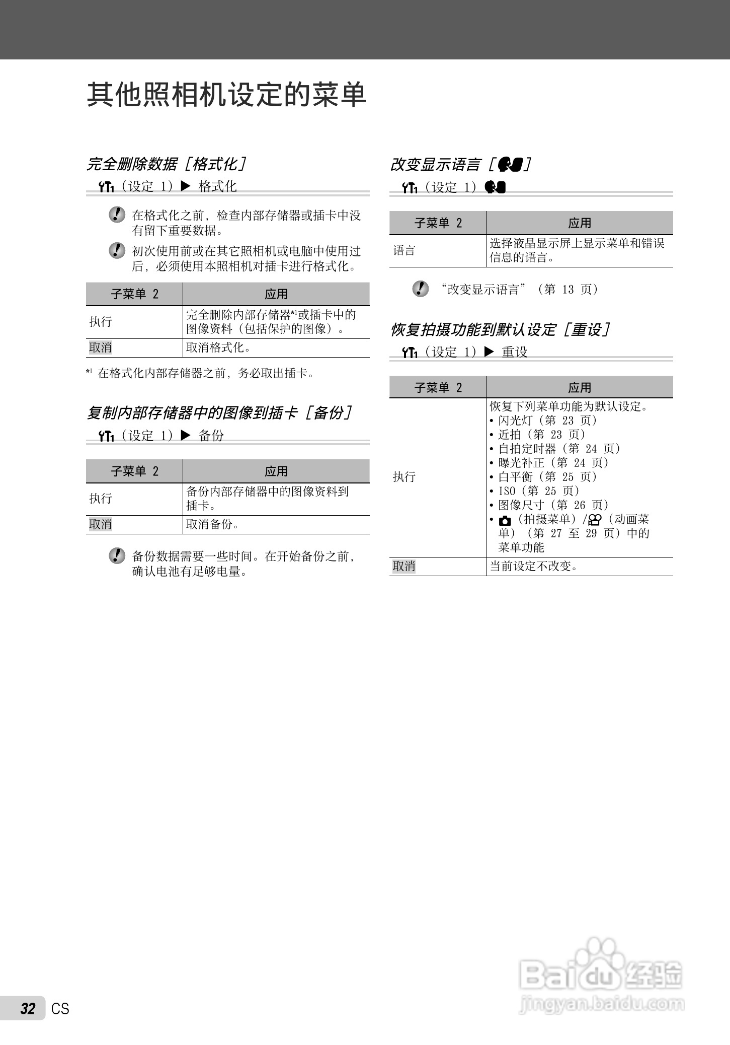 OLYMPUS 数码照相机FE-47IX-43使用说明书:[4]