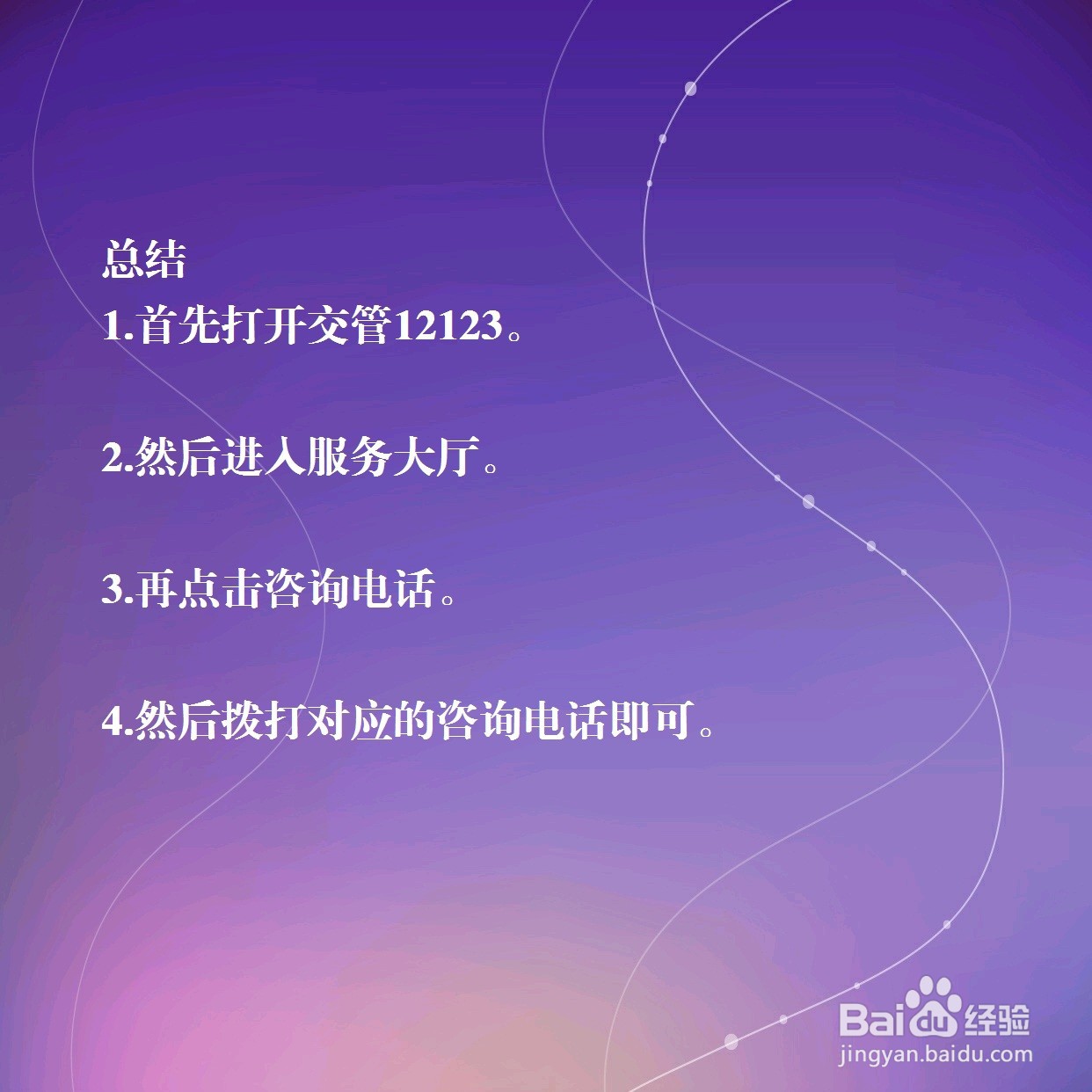 交管12123怎么打人工