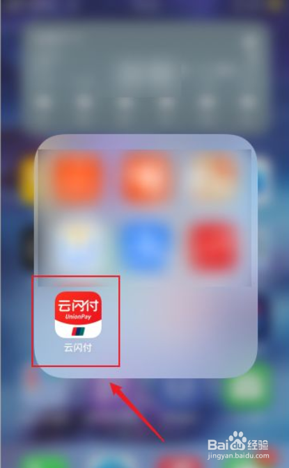 云闪付如何开启向他人展示姓名