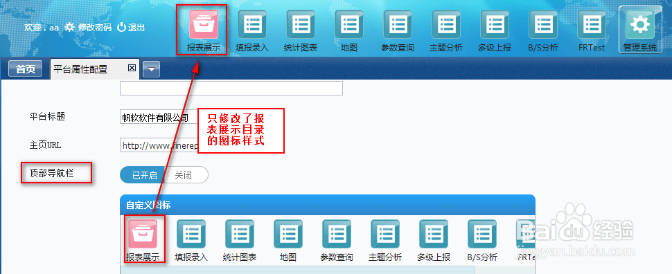电子表格FineReport教程：[3]平台外观