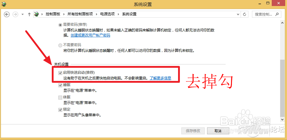 Win8.1关机后自动重启的3种解决办法