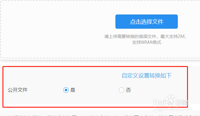 如何将WMA音频转MP3格式