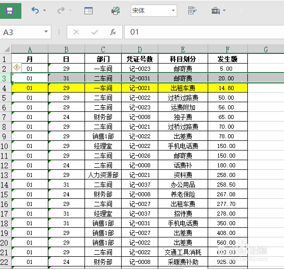 EXCEL中如何交换两行或两列的顺序?