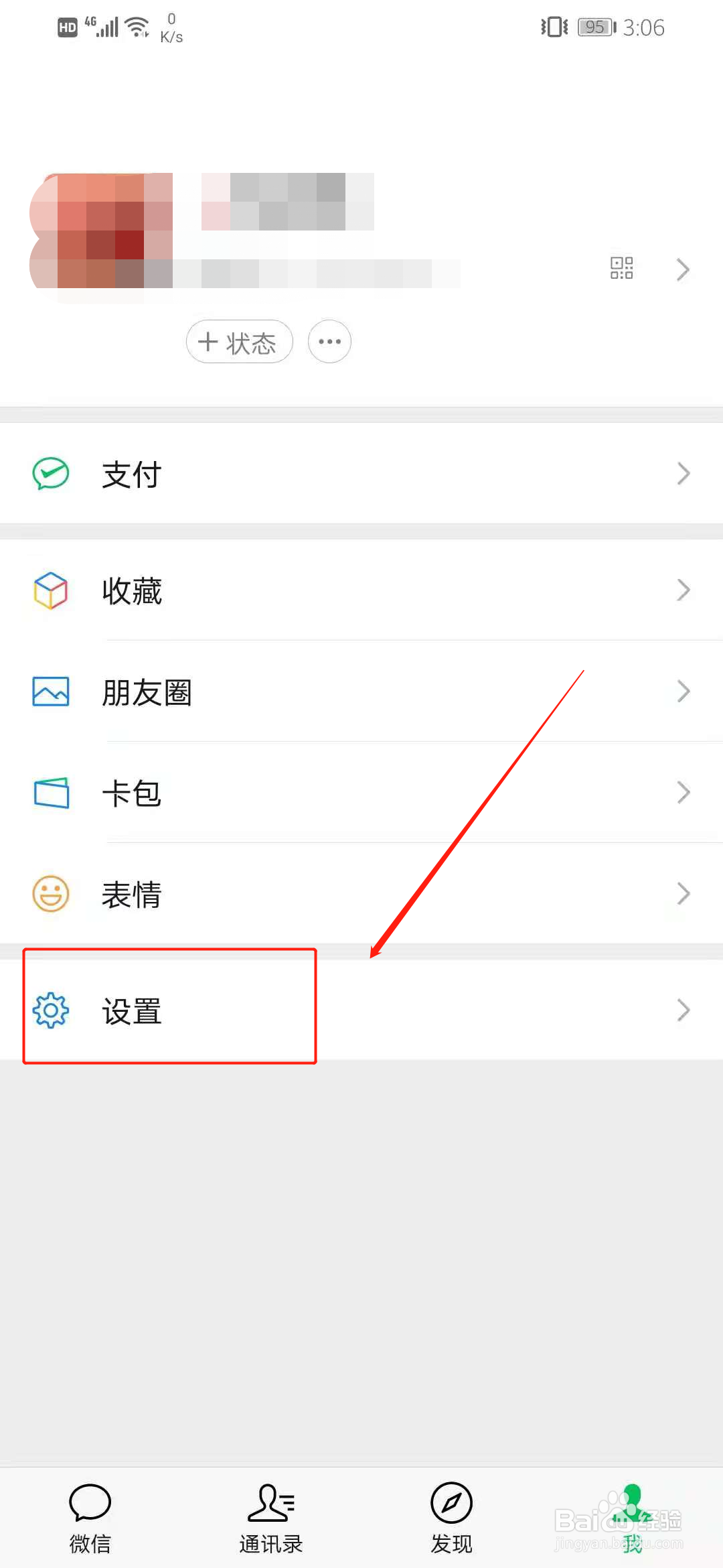 微信怎么清理垃圾