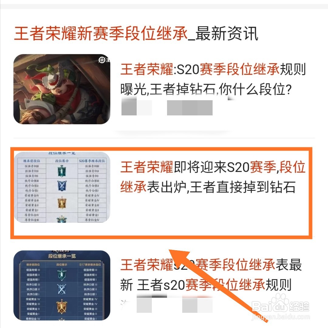 王者荣耀新赛季段位继承