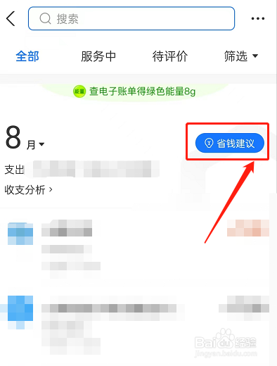 支付宝怎么开启省钱建议?
