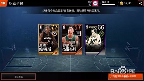 Nba Live球员品质攻略 百度经验 Nba Live球员品质攻略 百度经验