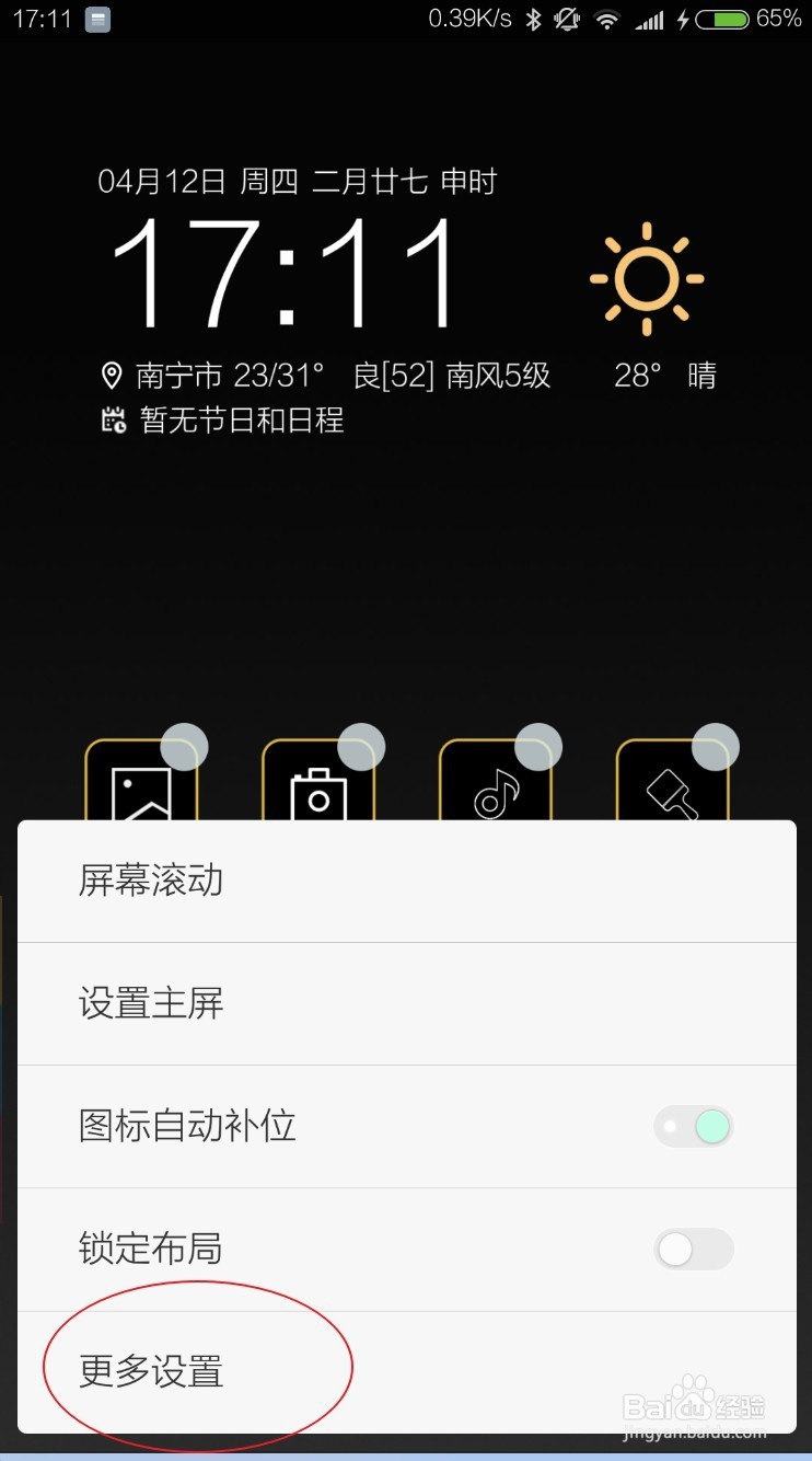 小米信息助手怎么关闭