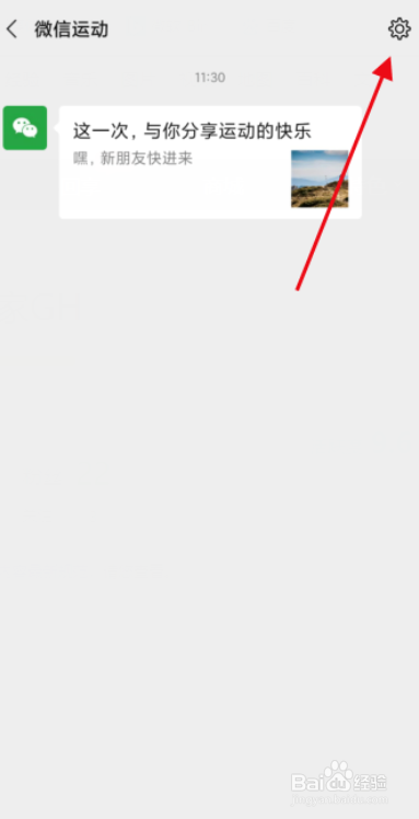 微信运动排行榜封面图怎么更换？