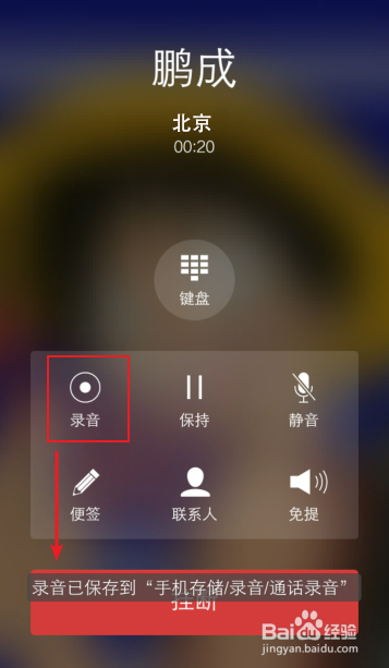 安卓手机怎么发送录音给微信好友