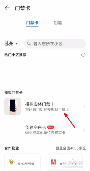 华为手机nfc怎么复制门禁卡视频