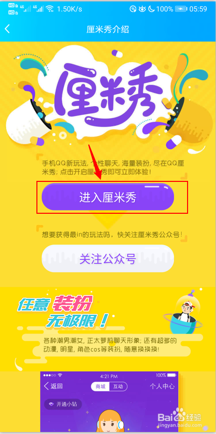 QQ厘米秀怎么开启