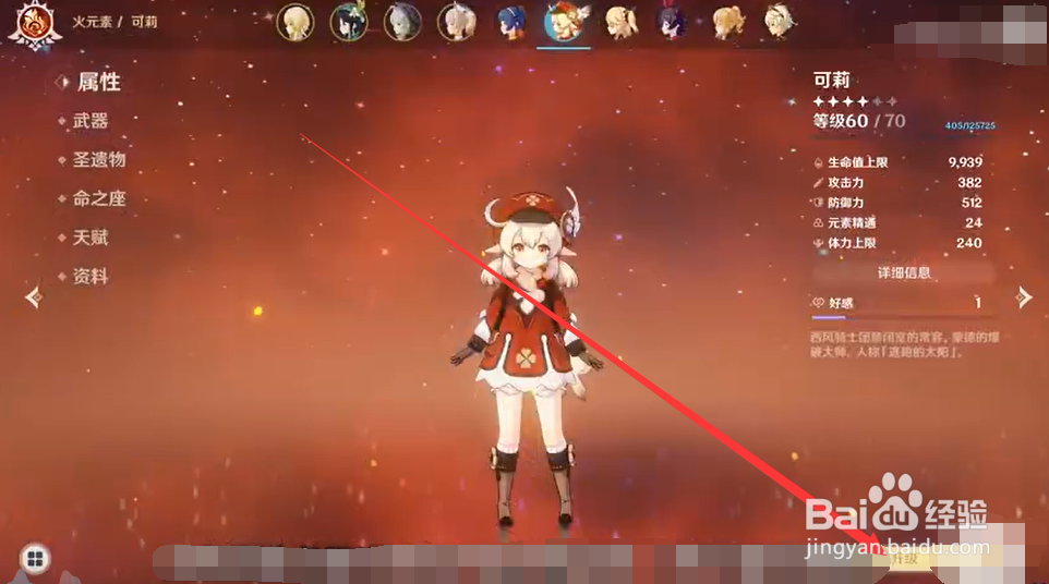 原神角色等级怎么提升