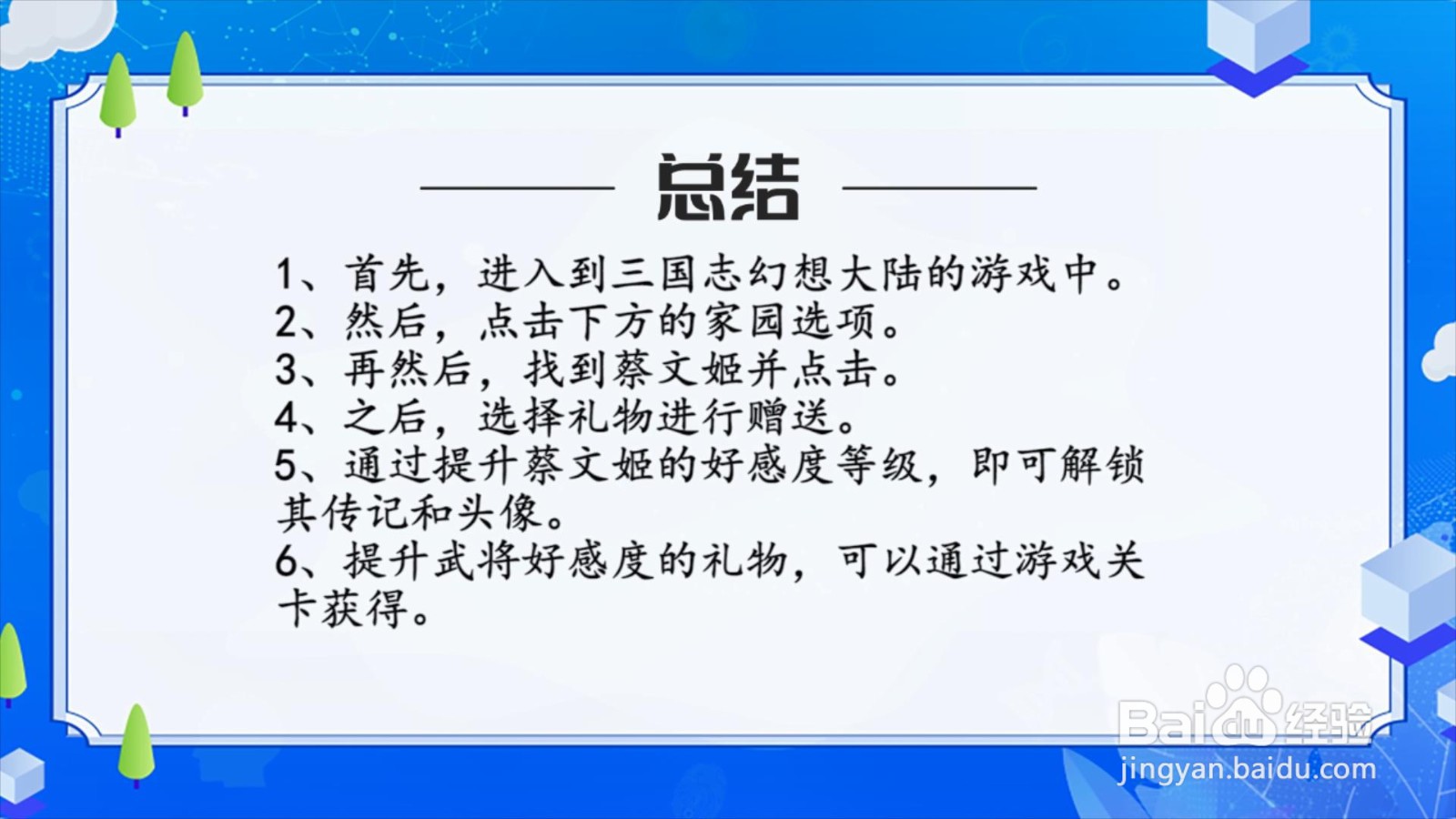三国志幻想大陆蔡文姬头像怎么解锁？