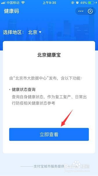 如何在支付宝中查询新冠肺炎核酸检测结果