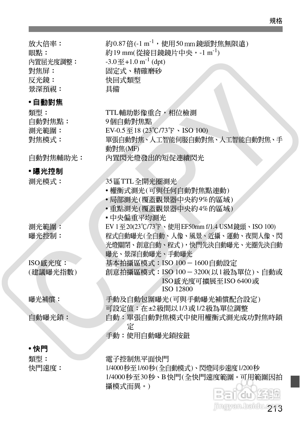 佳能 EOS 500D数码相机使用说明书:[22]