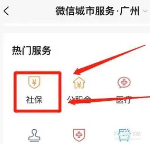 如何使用微信办理社保参保证明