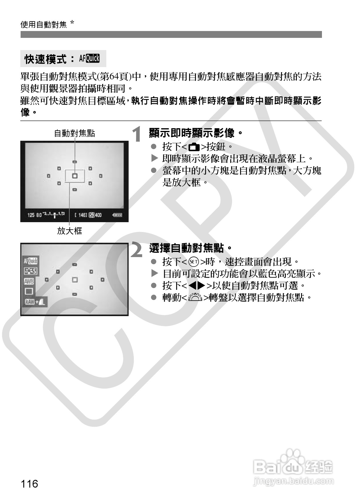 佳能 EOS 500D数码相机使用说明书:[12]