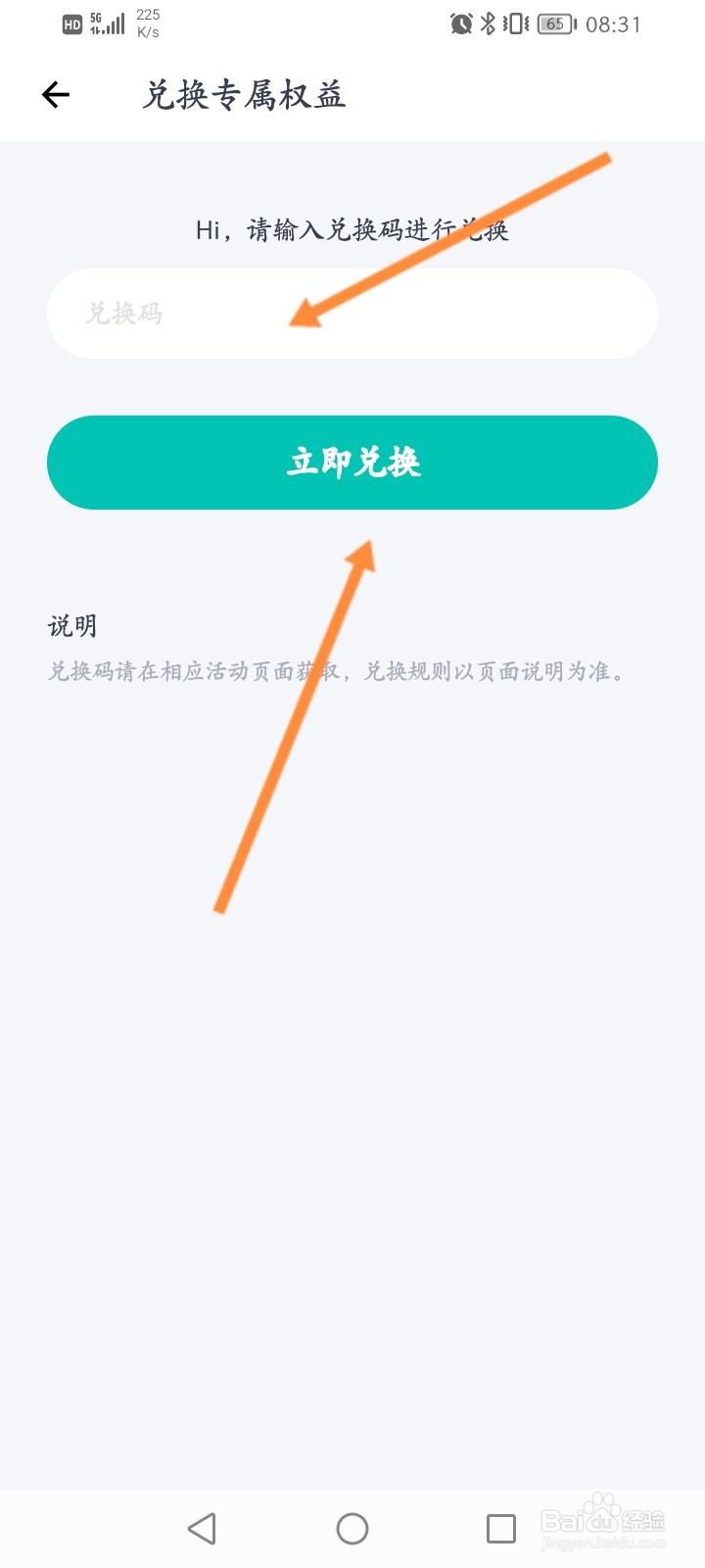 薄荷健康软件怎么使用兑换码