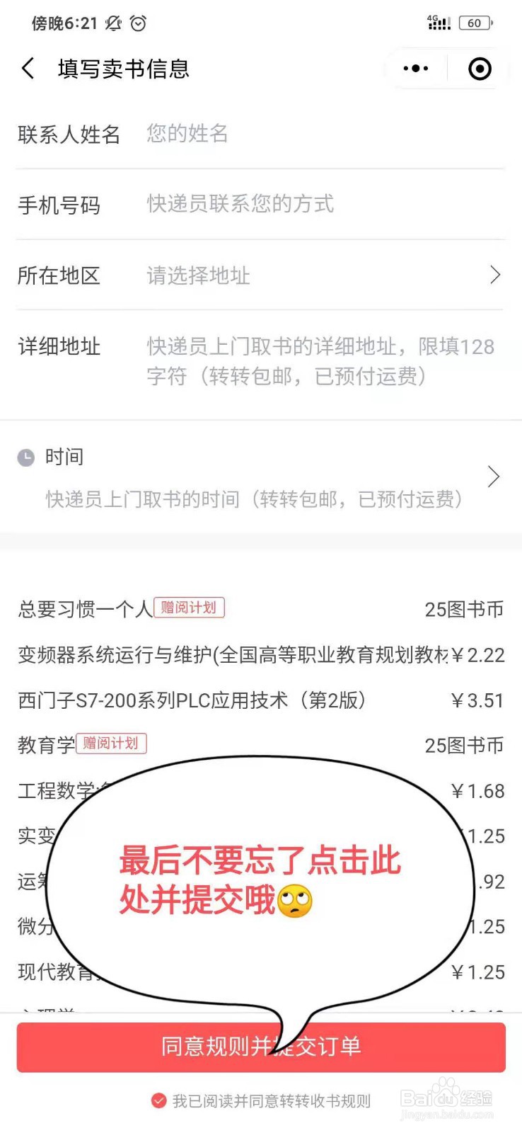 如何在转转小程序上卖书