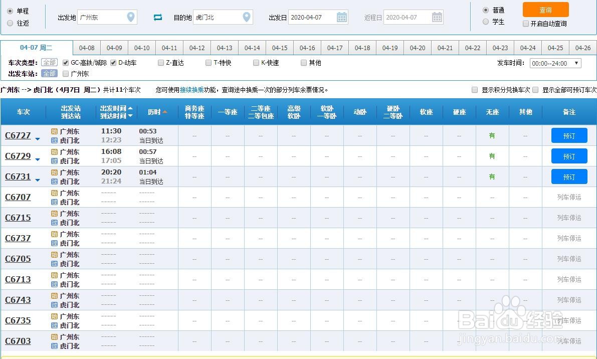 穗深城际怎么买票