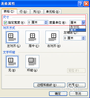 指定表格总的宽度