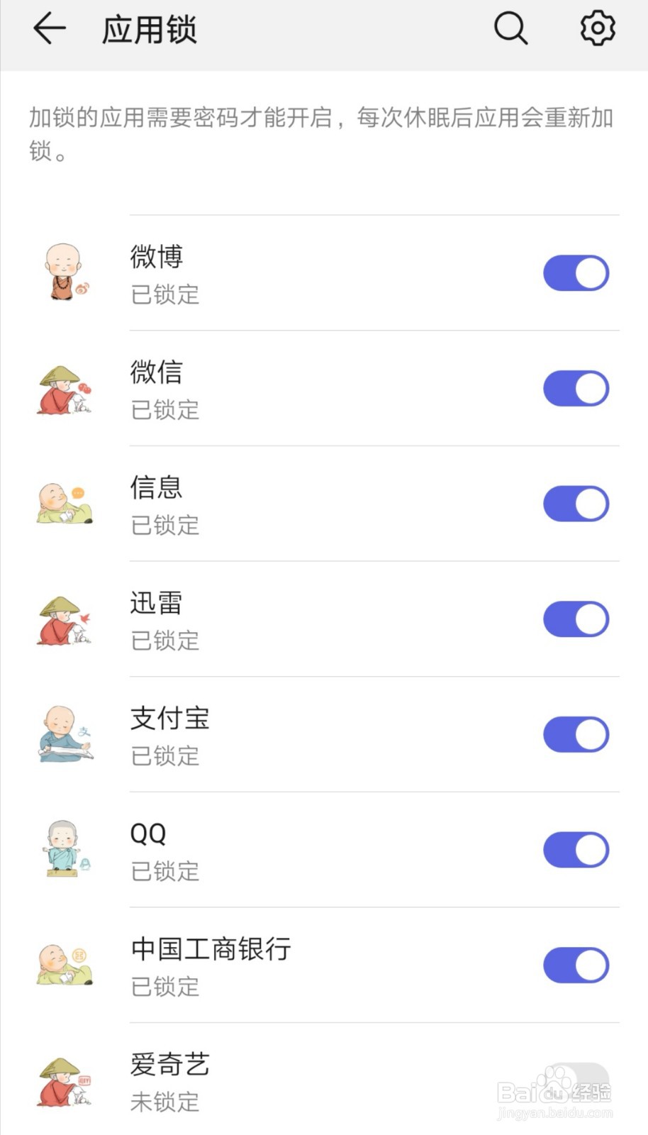 如何给手机APP设置密码
