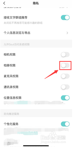 soul相册权限在哪开