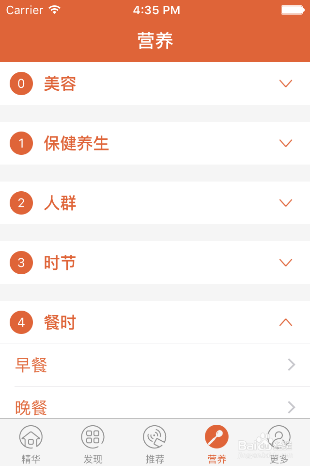 孕妇食谱宝贝APP怎么使用