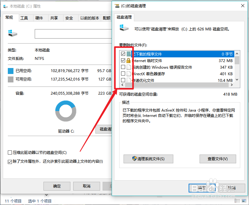 Win10如何清理C盘
