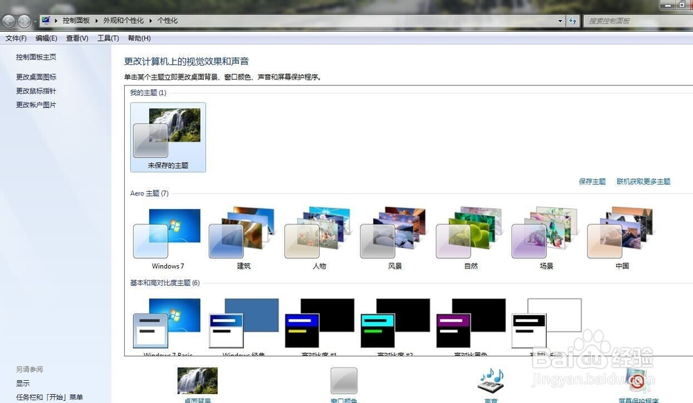 windows个性化菜单找不到怎么办