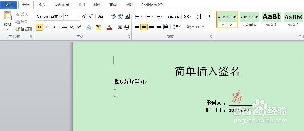 如何在word中插入签名
