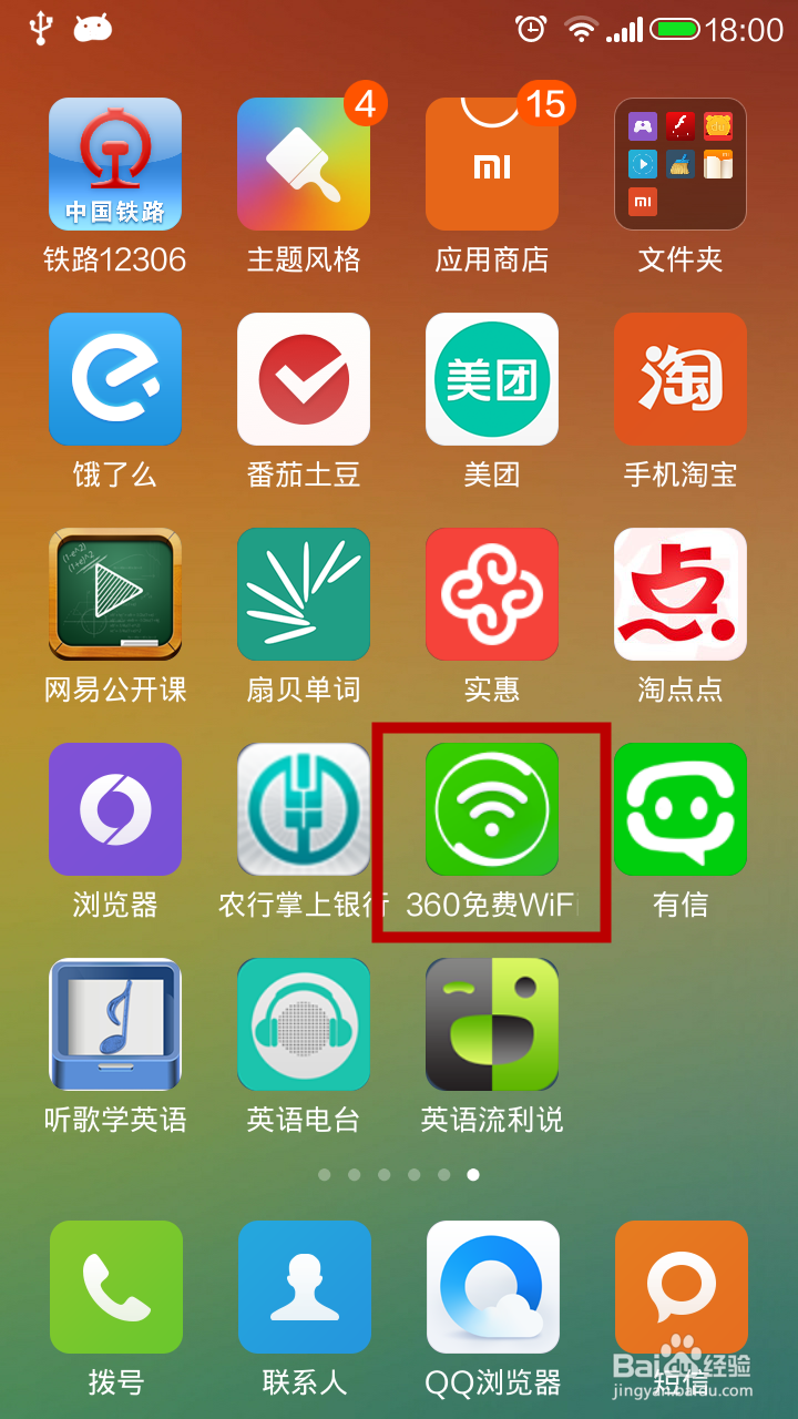 如何用手机wifi免费上网—免费连接CMCC